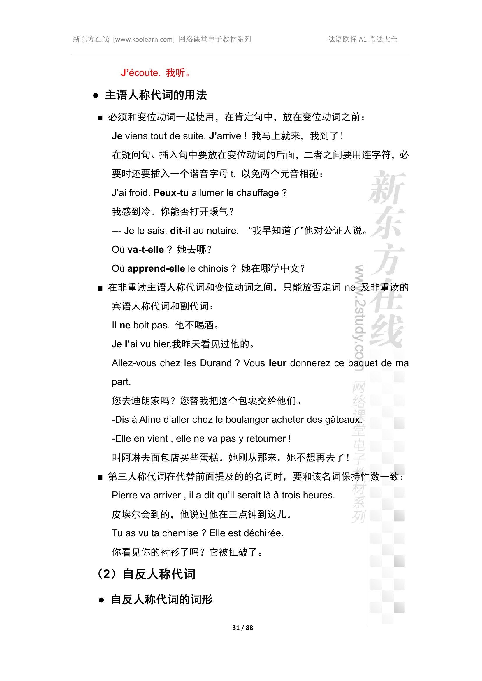 最全：法语经典教材《Le Nouveau taxi !（你好！法语）》（1-4全套）（学生用书，教师用书，练习册，A1&A2音频） 第 2 张