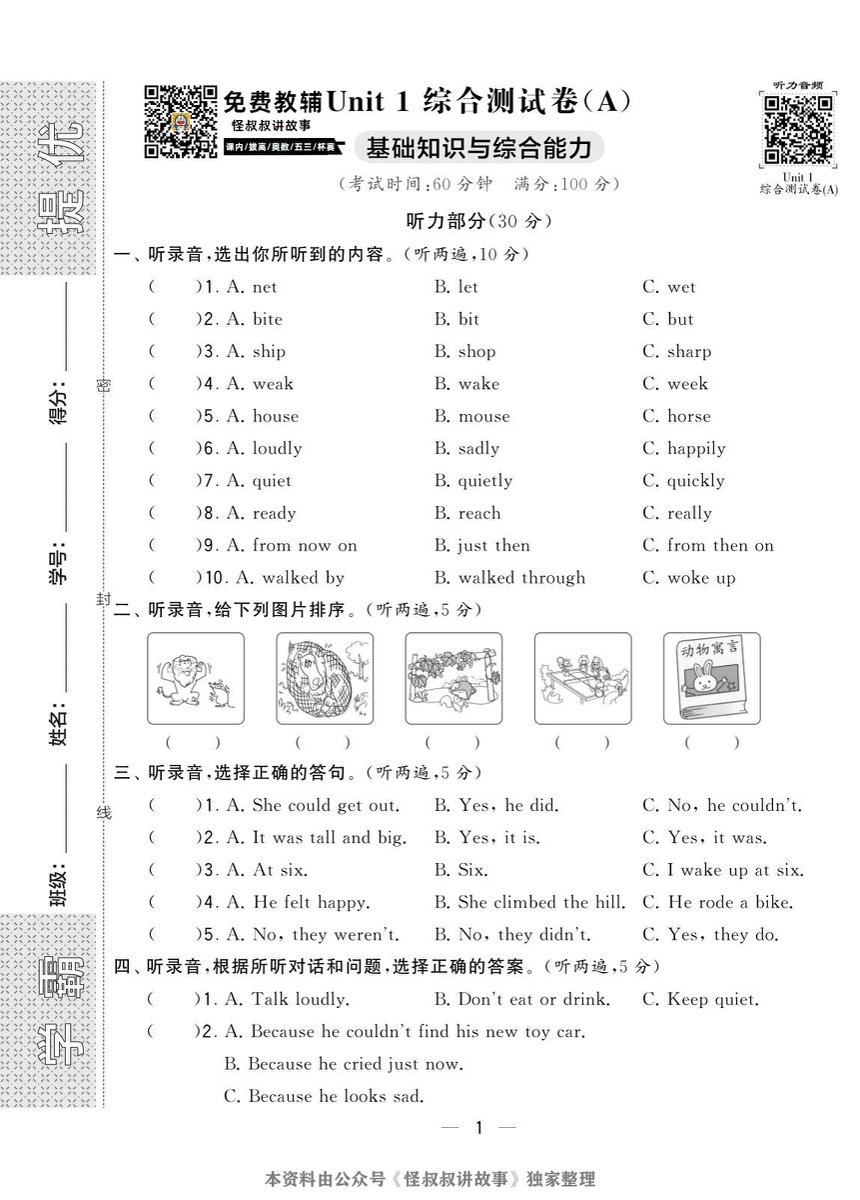 学霸提优大试卷语文数学英语1-6年级上+下