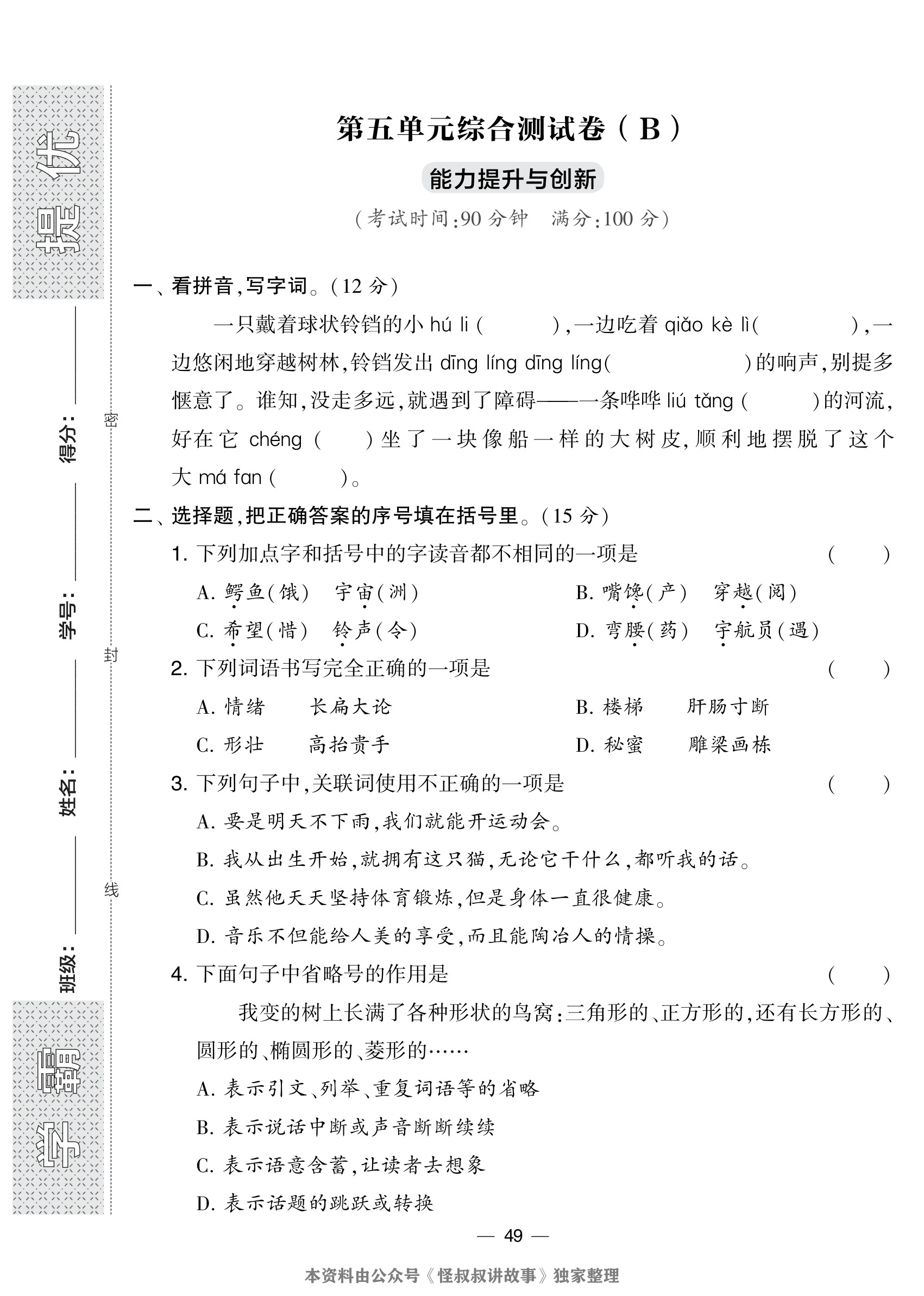 学霸提优大试卷语文数学英语1-6年级上+下 第 2 张