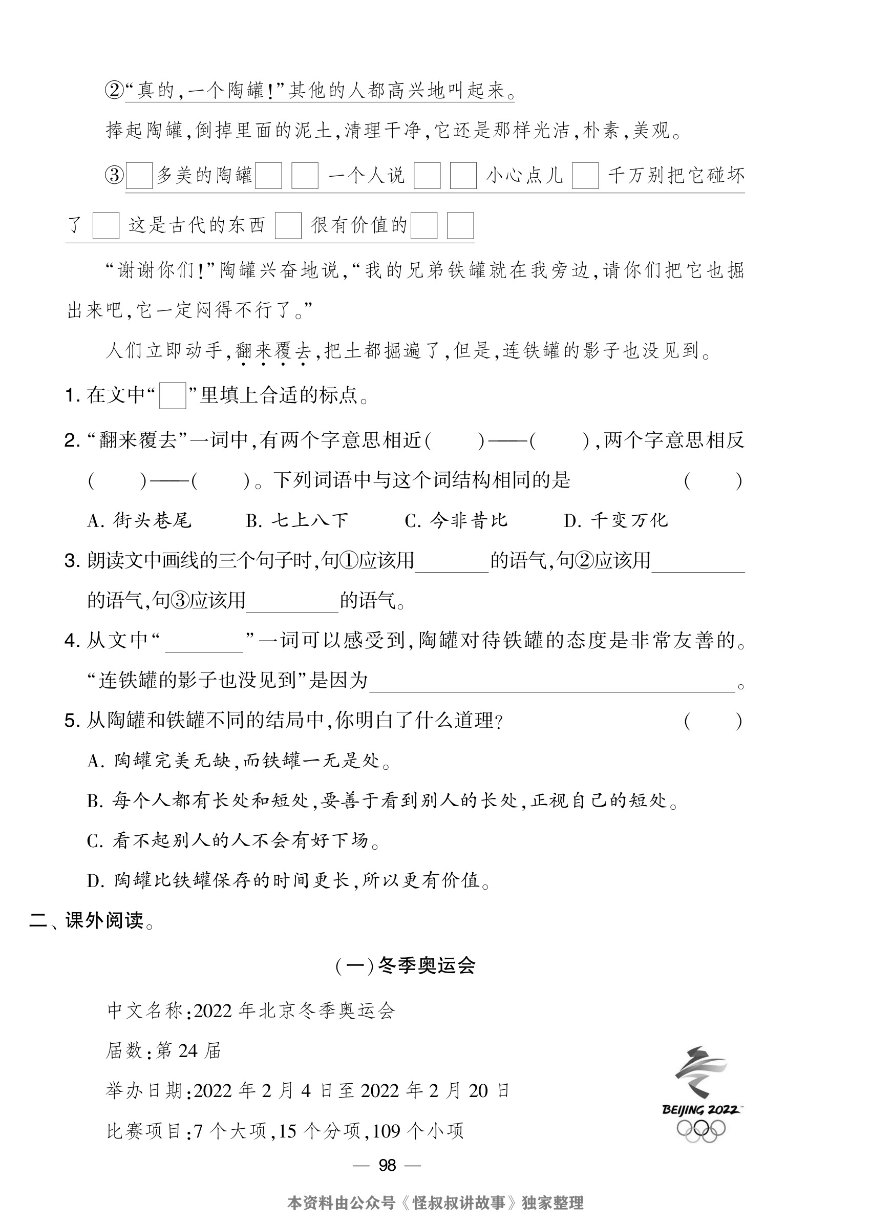 学霸提优大试卷语文数学英语1-6年级上+下 第 3 张