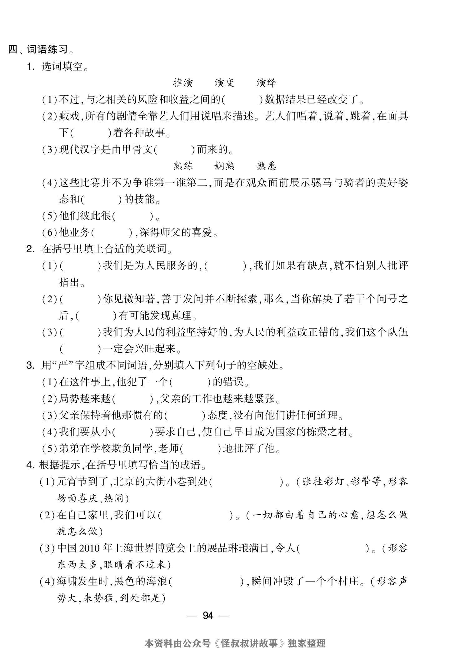 学霸提优大试卷语文数学英语1-6年级上+下 第 4 张