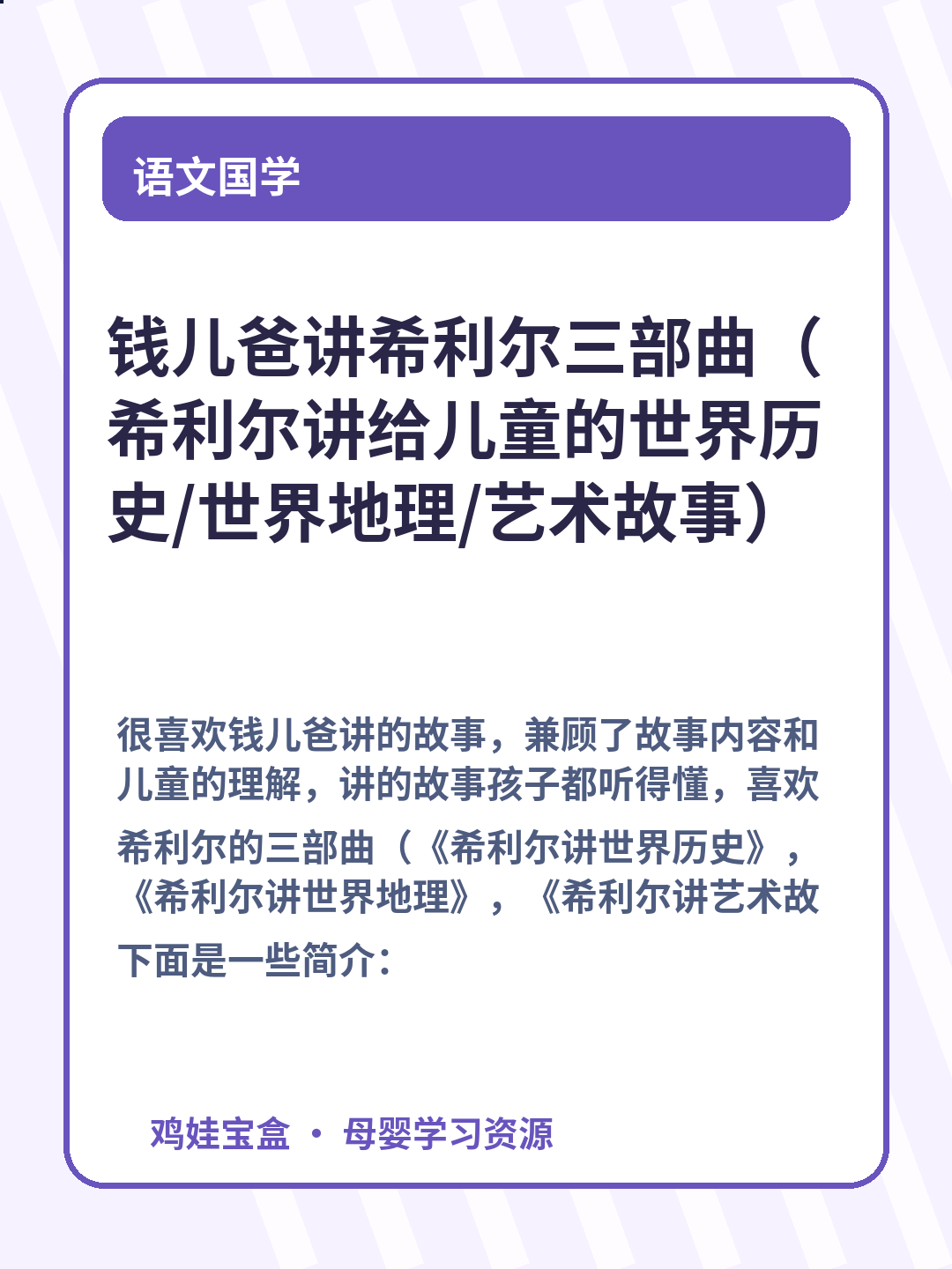 钱儿爸讲希利尔三部曲（希利尔讲给儿童的世界历史/世界地理/艺术故事） 第 3 张