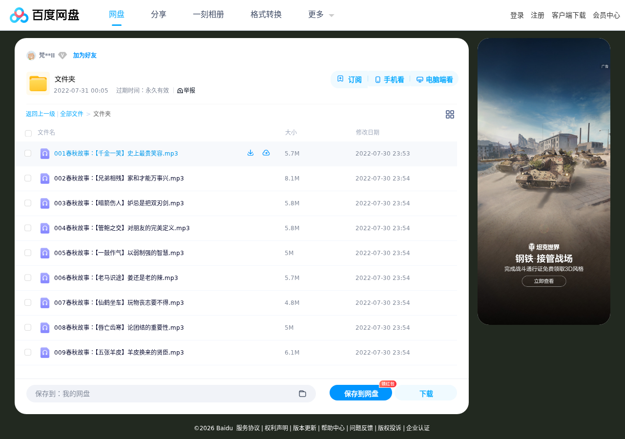 《林汉达中国历史故事1+2部》从春秋到清朝全262集 喜马拉雅纯手工下载