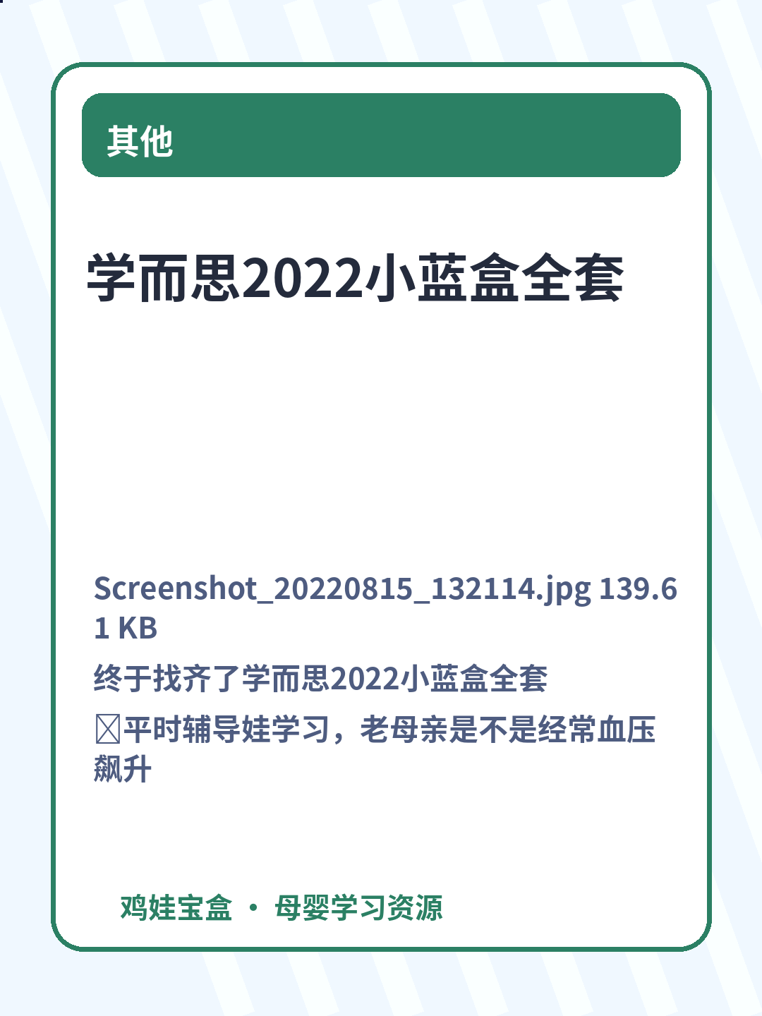 学而思2022小蓝盒全套