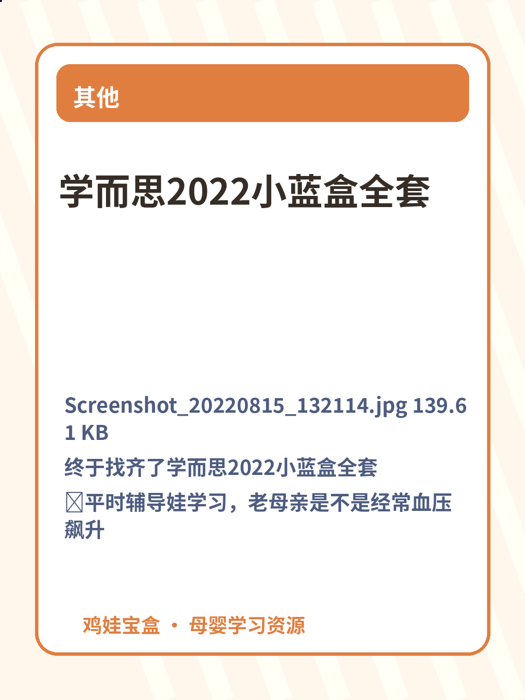 学而思2022小蓝盒全套 第 2 张