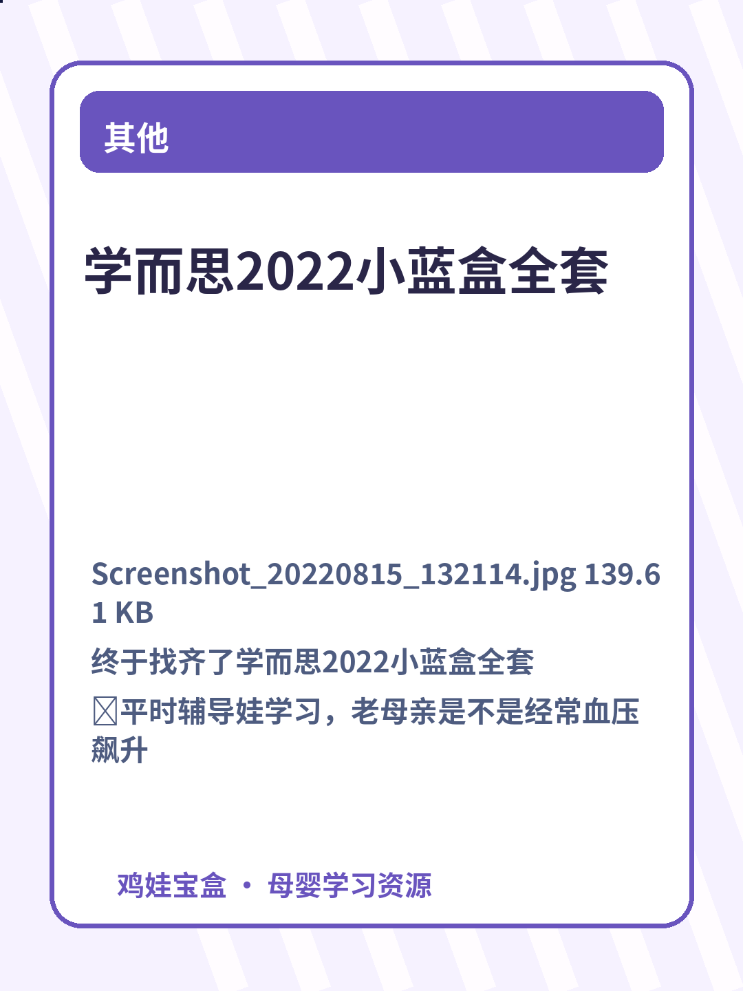 学而思2022小蓝盒全套 第 3 张
