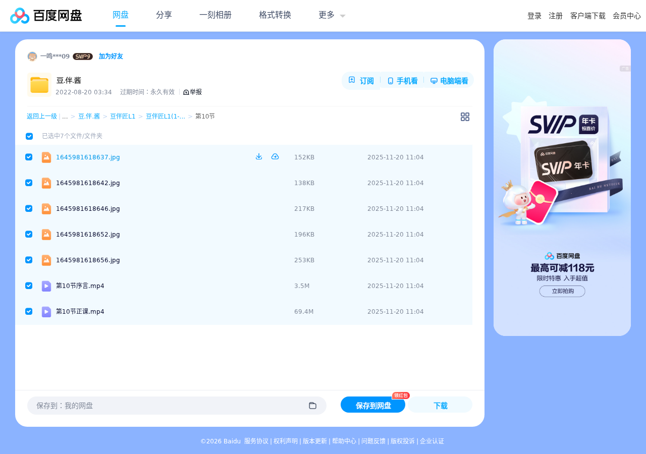 豆伴匠（阿里云+百度云）