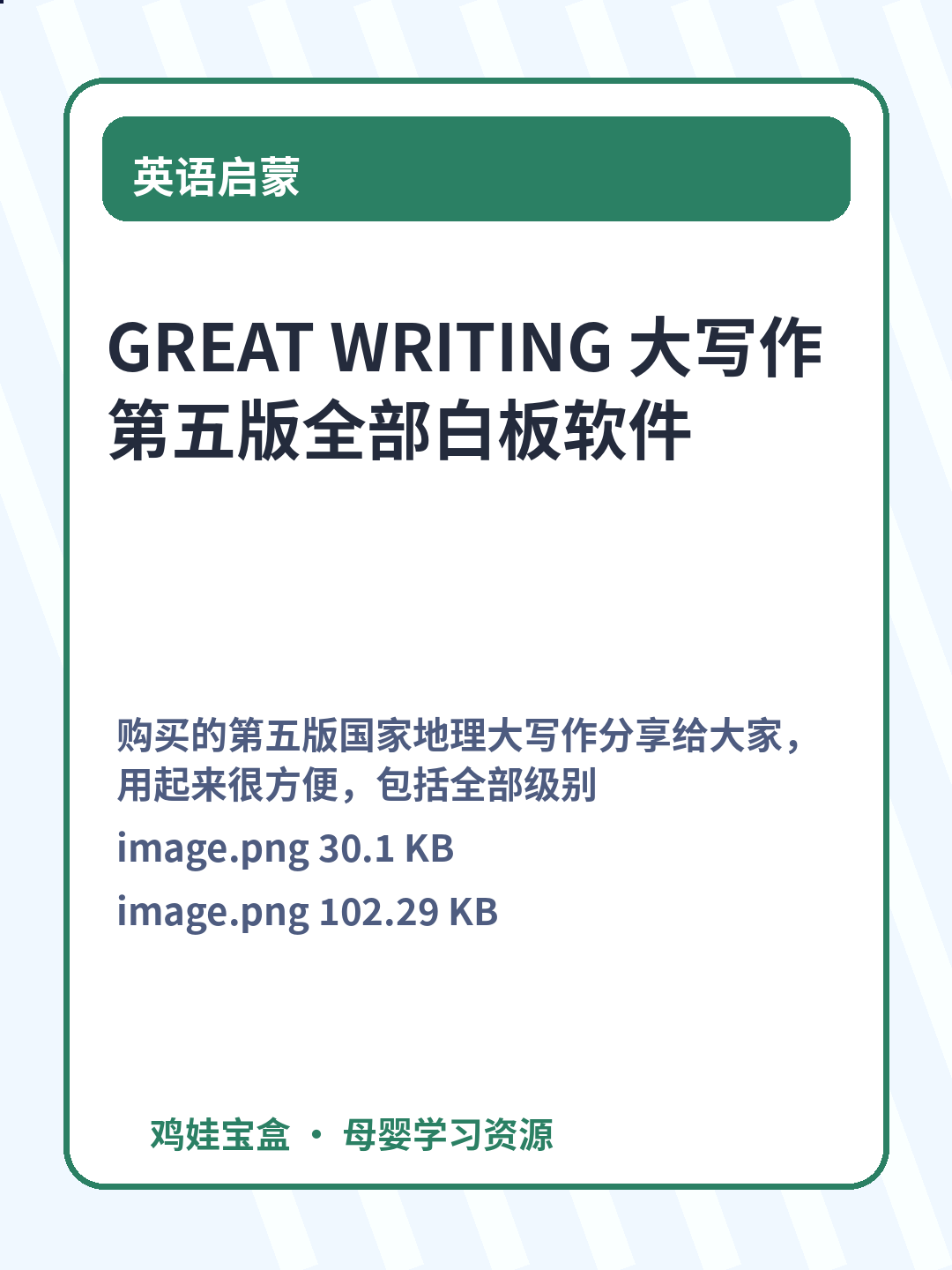 GREAT WRITING 大写作第五版全部白板软件