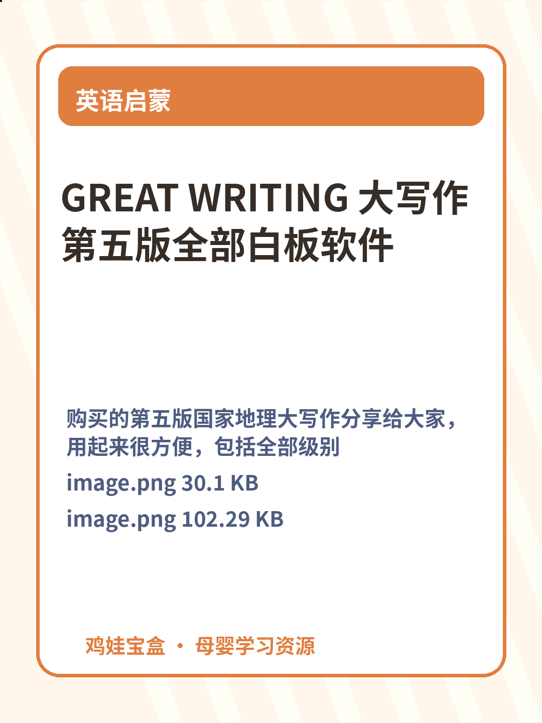 GREAT WRITING 大写作第五版全部白板软件 第 2 张