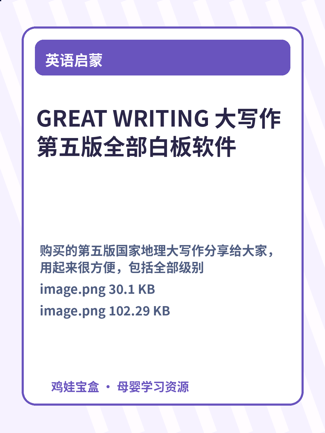 GREAT WRITING 大写作第五版全部白板软件 第 3 张