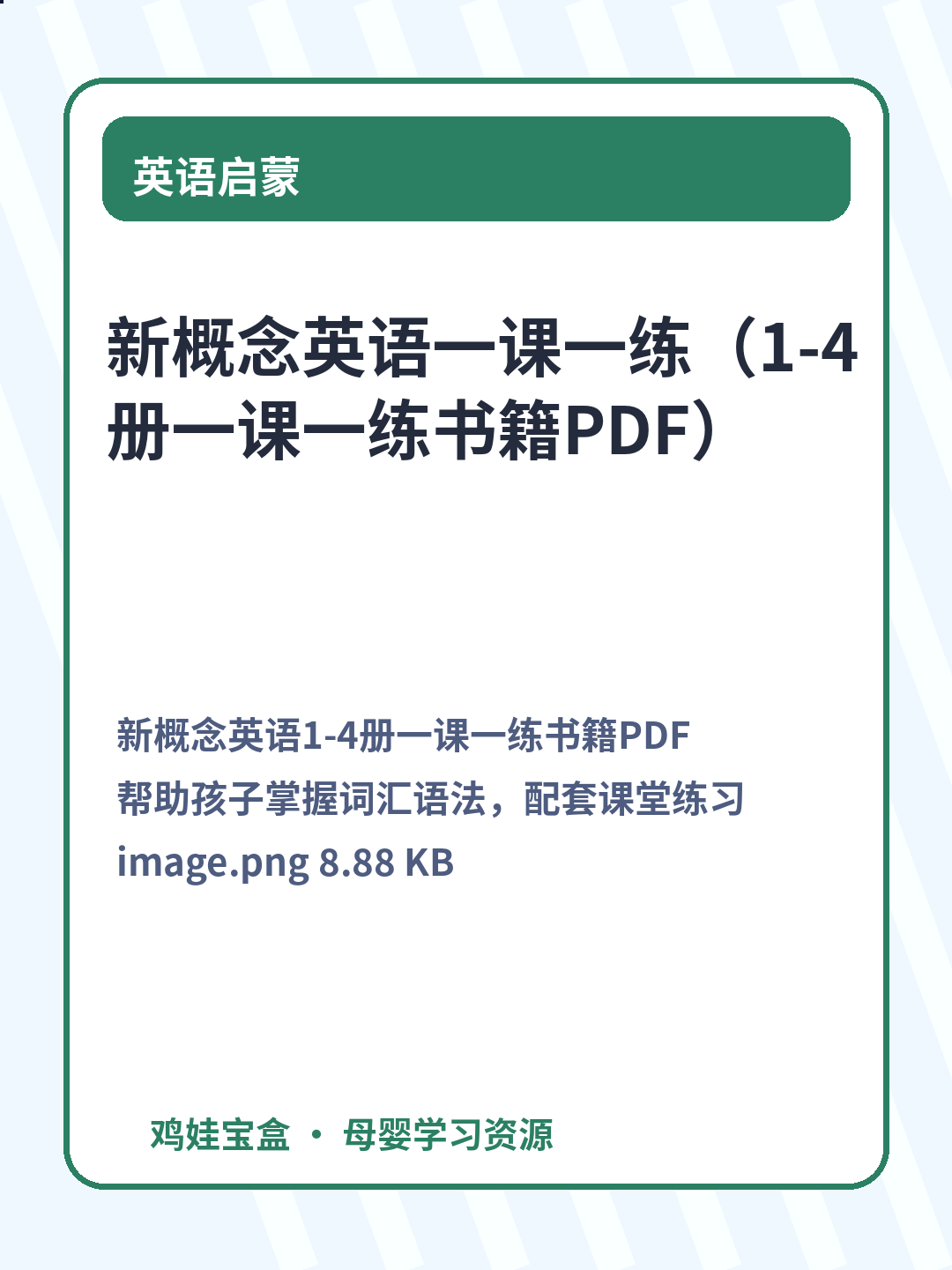 新概念英语一课一练（1-4册一课一练书籍PDF）