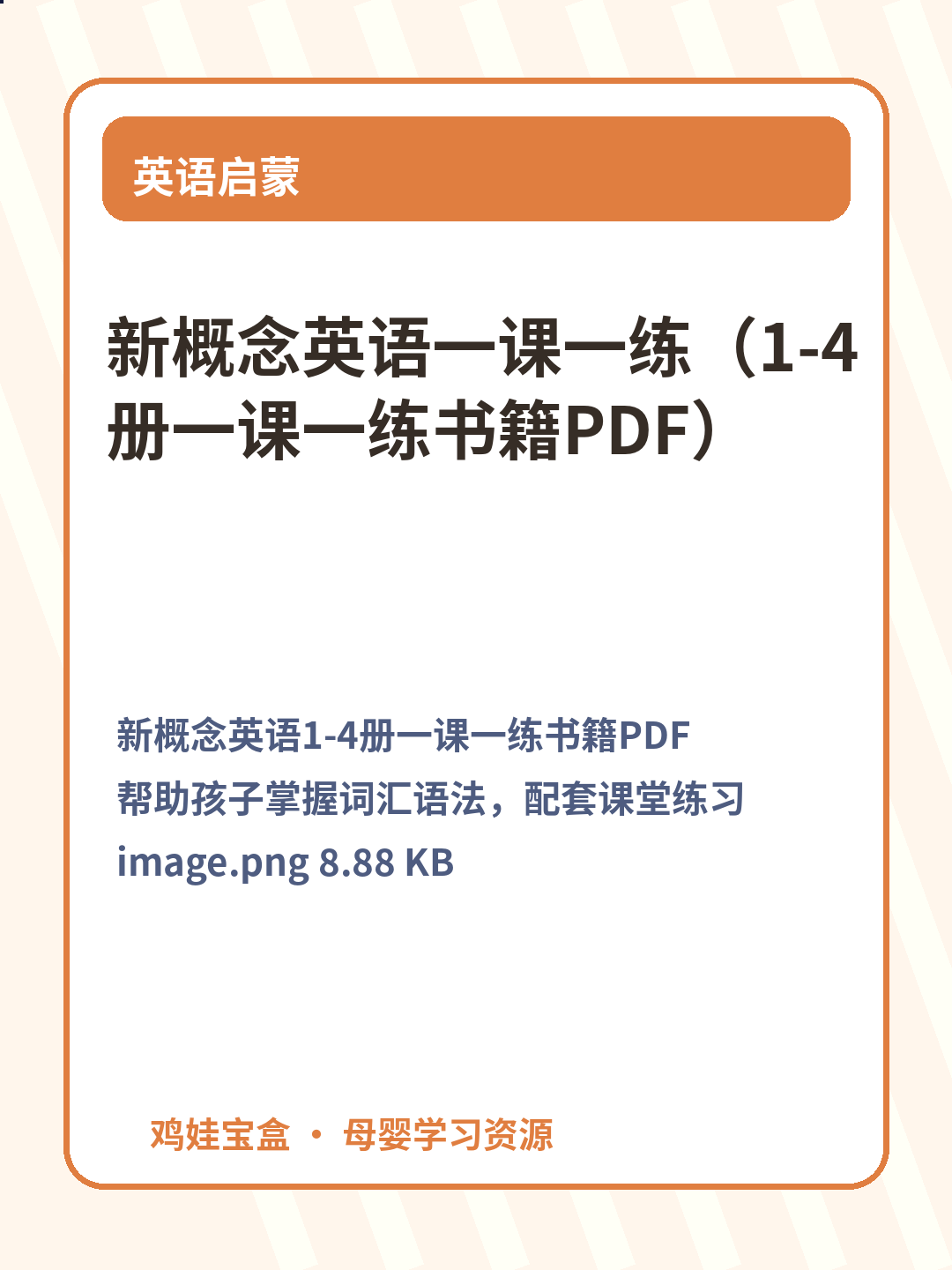 新概念英语一课一练（1-4册一课一练书籍PDF） 第 2 张