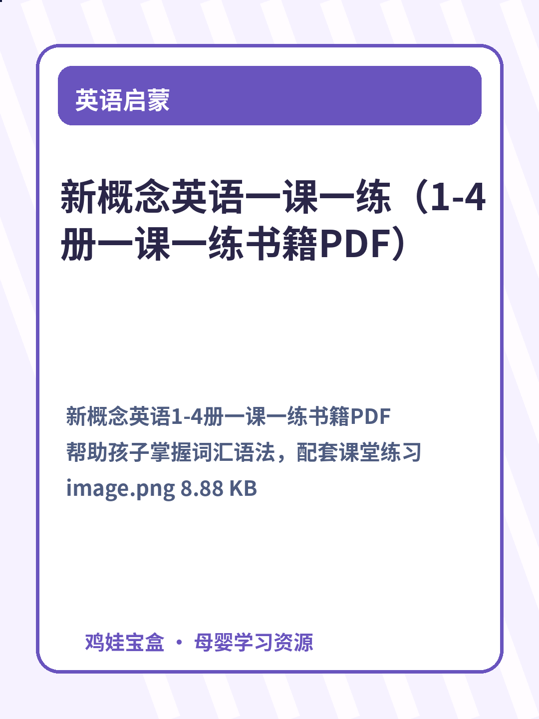 新概念英语一课一练（1-4册一课一练书籍PDF） 第 3 张