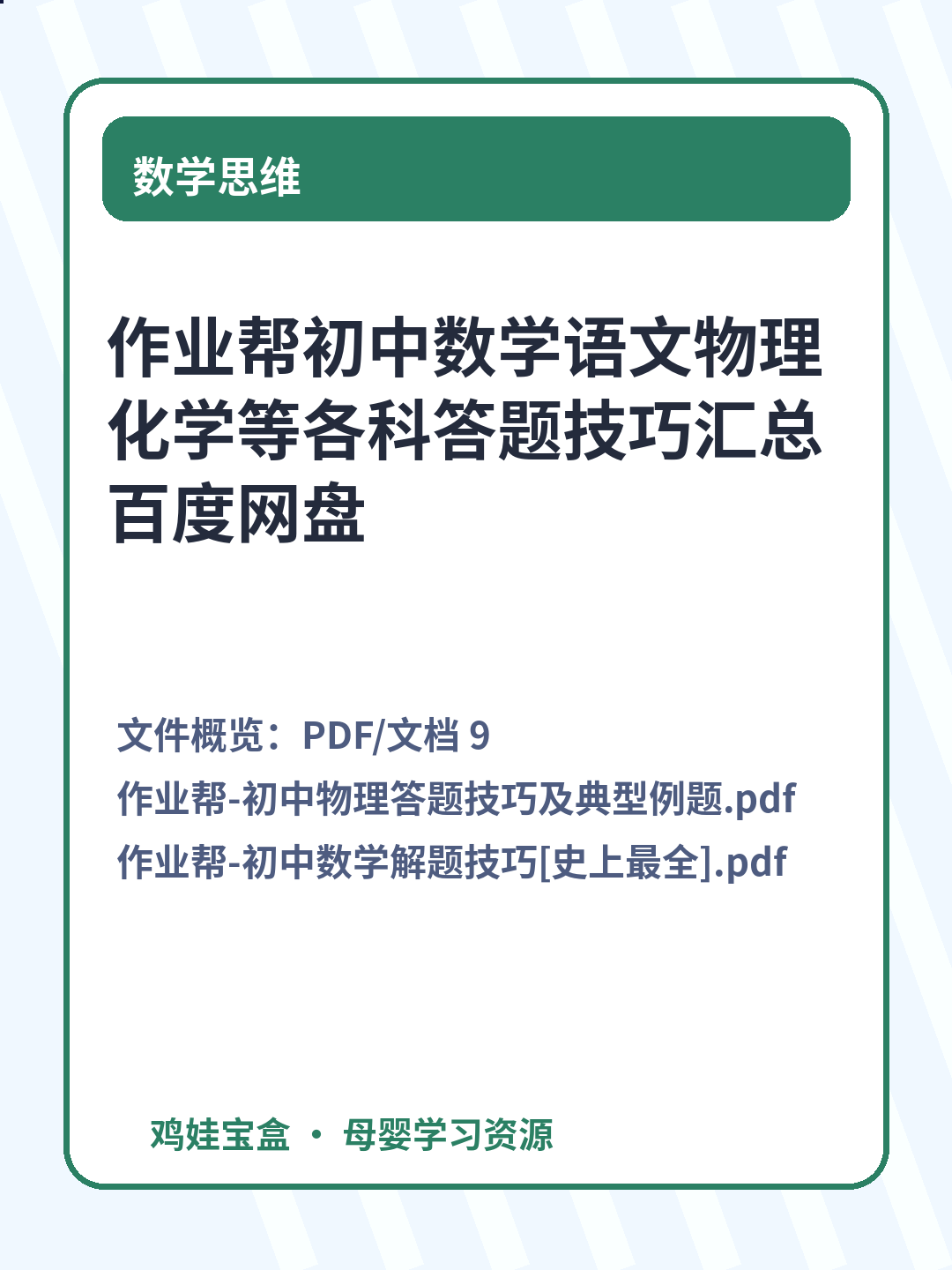 作业帮初中数学语文物理化学等各科答题技巧汇总百度网盘