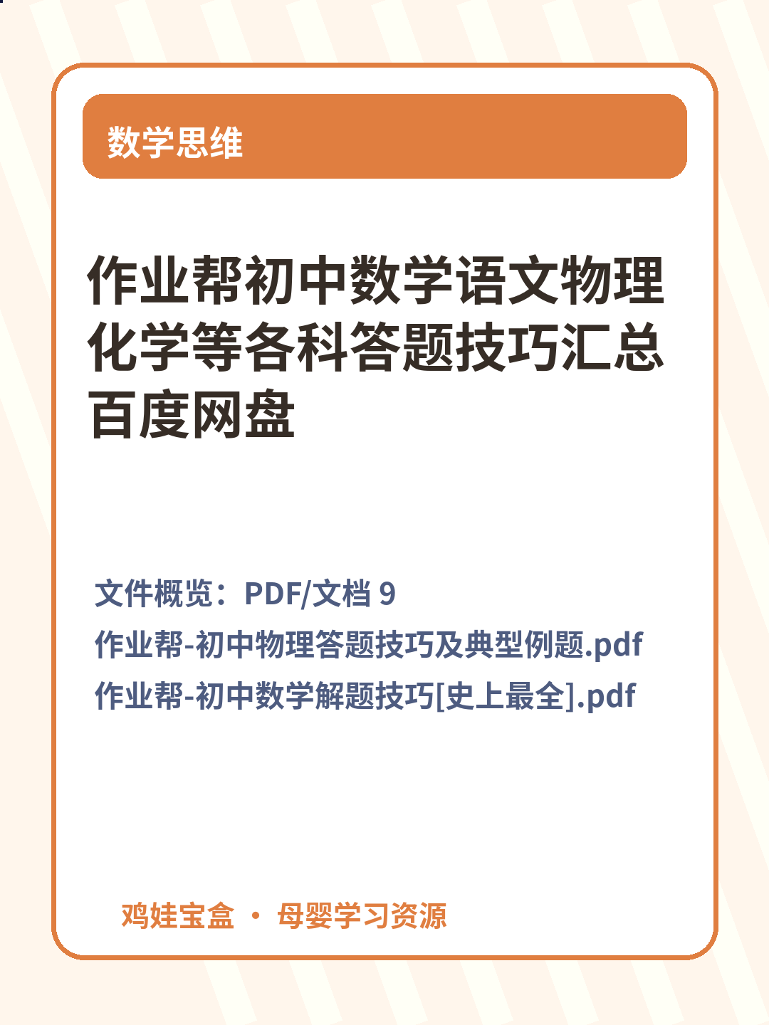 作业帮初中数学语文物理化学等各科答题技巧汇总百度网盘 第 2 张