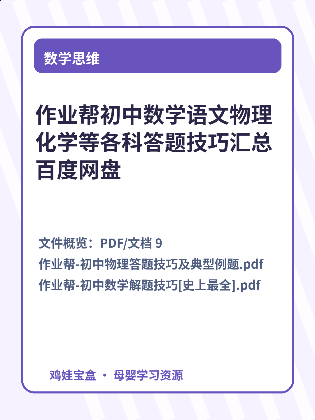 作业帮初中数学语文物理化学等各科答题技巧汇总百度网盘 第 3 张