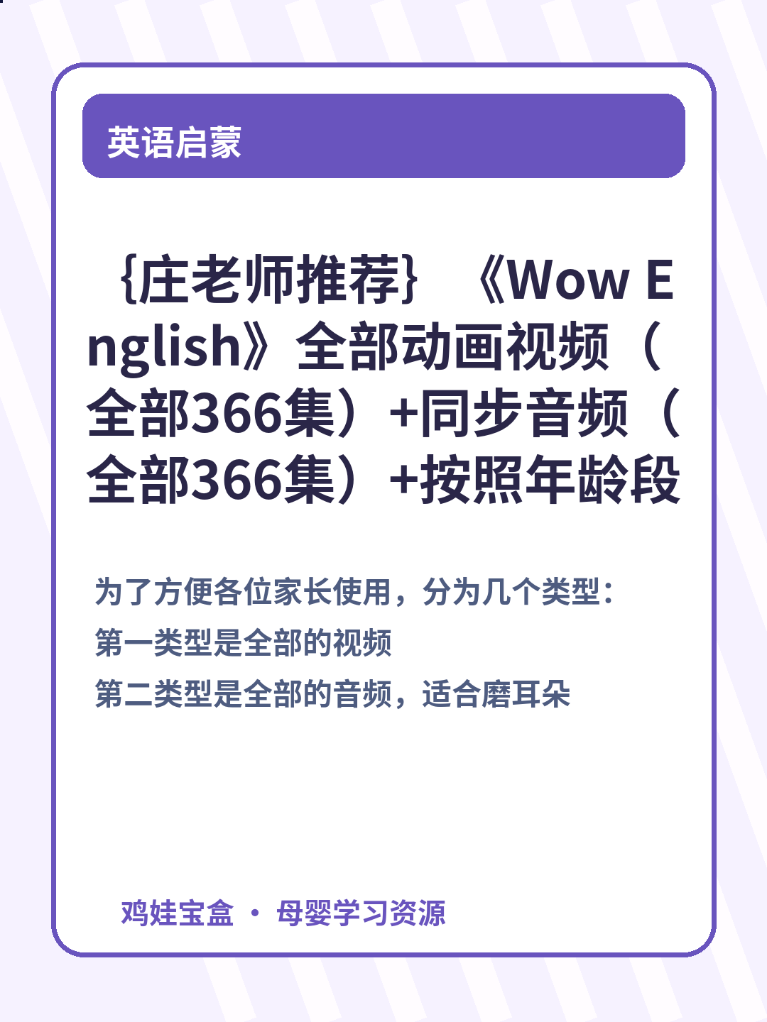 ｛庄老师推荐｝《Wow English》全部动画视频（全部366集）+同步音频（全部366集）+按照年龄段划分为八级(从青铜到黄金241集)+按照每一季分为9季（366集）全部超清，内嵌英文字幕 第 3 张