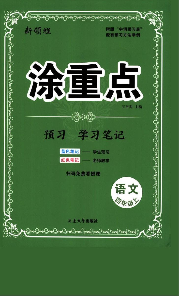 ｛庄老师推荐｝清华附小语文课（成语妙解+绘本课堂+涂重点等）+数学课（北师版+人教版）+英语课 视频动画资源和课后练习资料，都在这里了，大家尽管拿去用吧