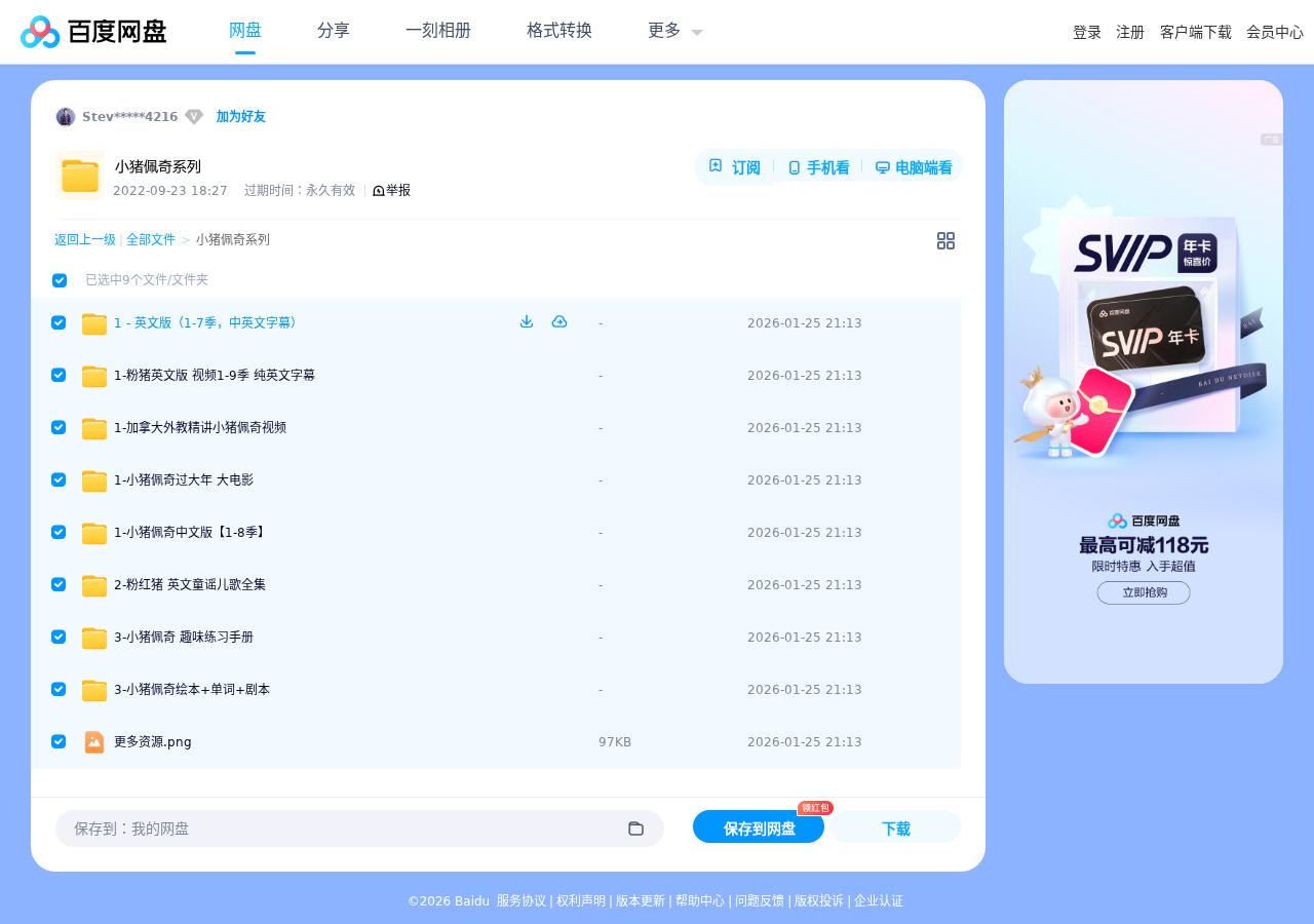 ｛庄老师推荐｝小猪佩奇英文版1-9季+中文版1-7季+加拿大外教精讲小猪佩奇视频 167集+小猪佩奇过大年大电影+英文童谣儿歌全集 16首+趣味练习册（绘本、单词书、趣味练习册、填色图），一步到位 第 4 张