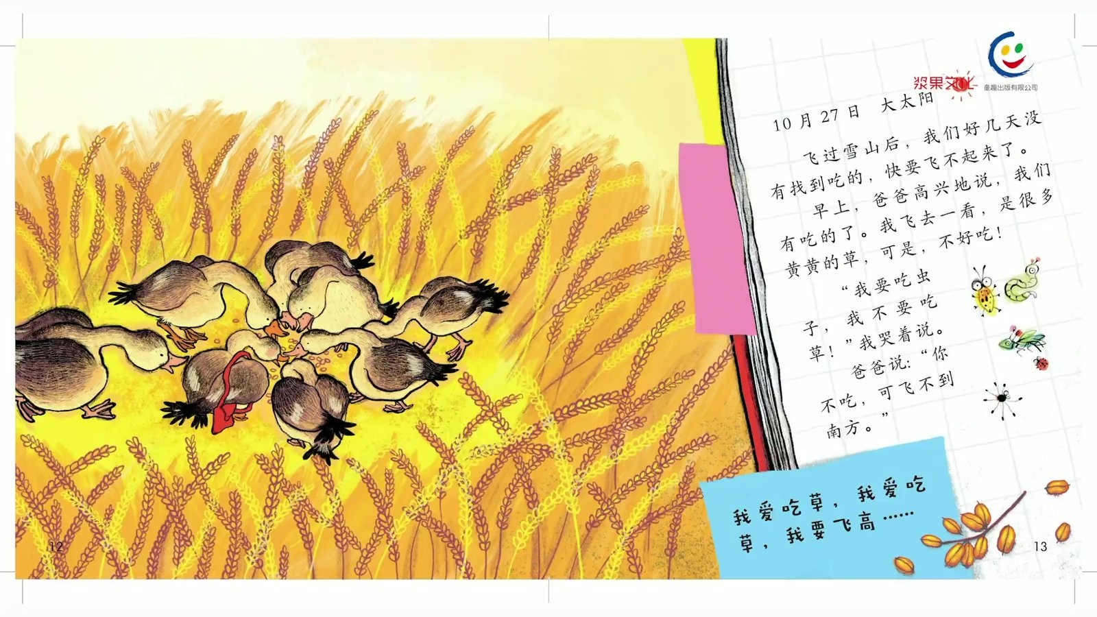 【全网唯一第一到第四季全】小羊上山第1-4季电子版PDF+精读视频+音频 第 3 张