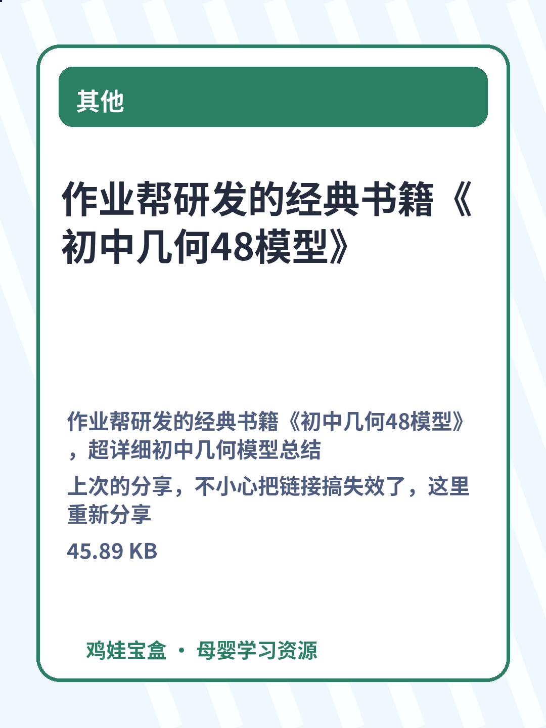 作业帮研发的经典书籍《初中几何48模型》