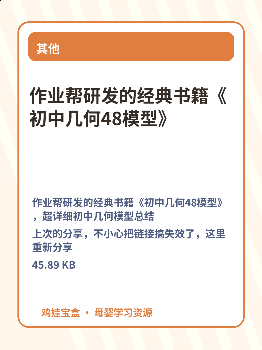 作业帮研发的经典书籍《初中几何48模型》 第 2 张