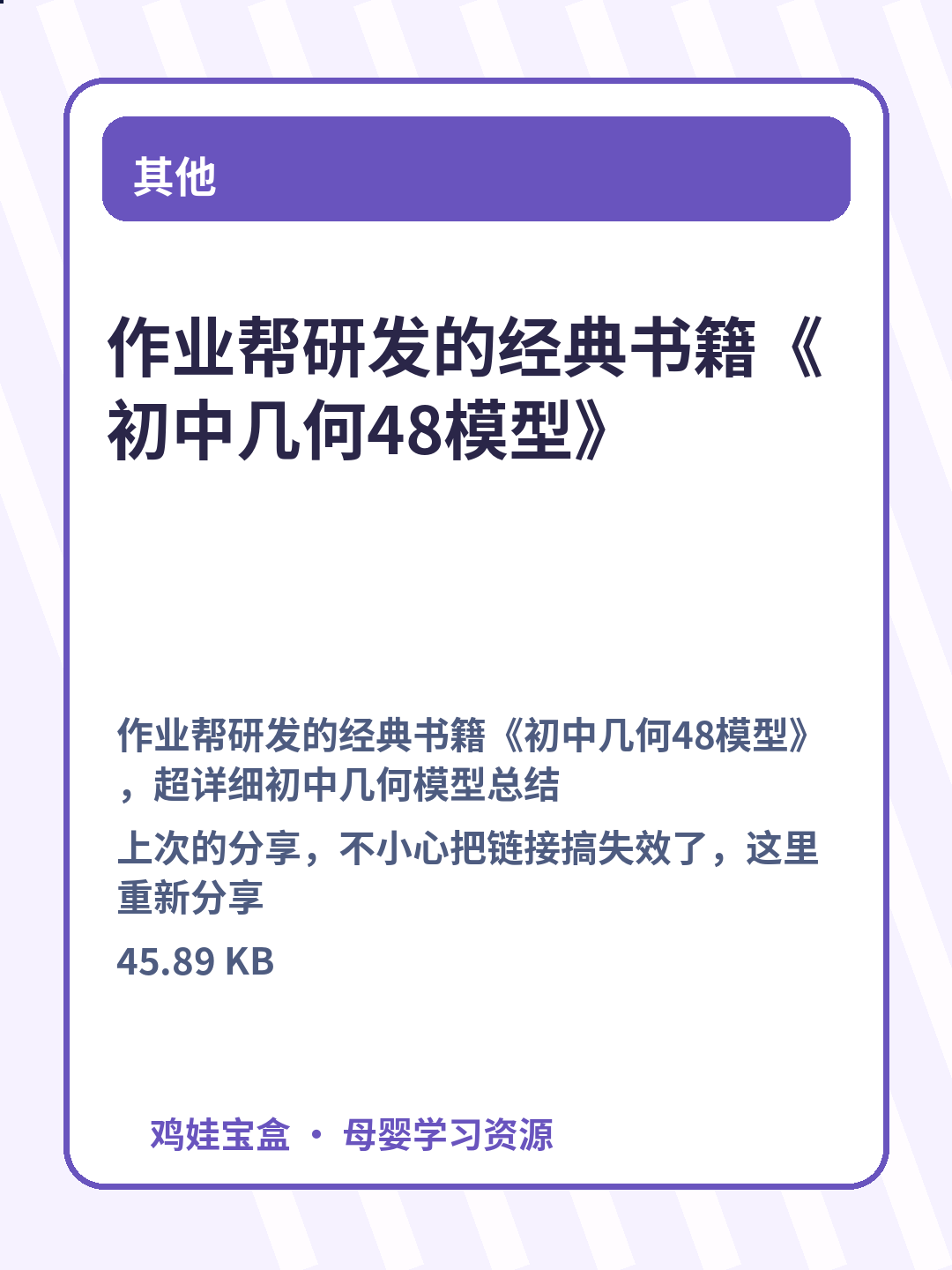 作业帮研发的经典书籍《初中几何48模型》 第 3 张