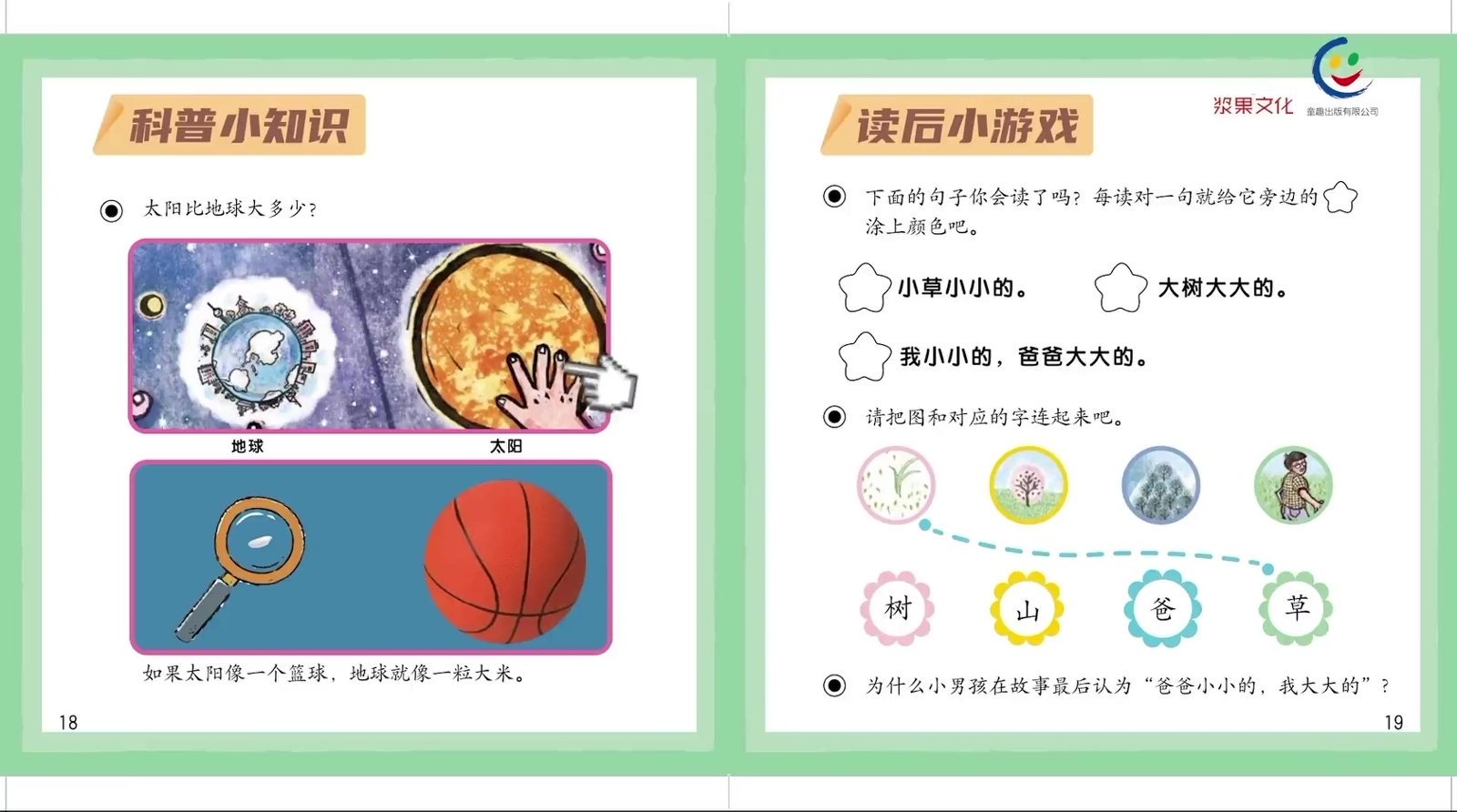 ｛庄老师推荐｝《小羊上山》中文分级真香！最适合3-6岁认字+自主阅读起步的中文分级读物！第1-4季书本电子版+音视频精讲【全】 第 2 张
