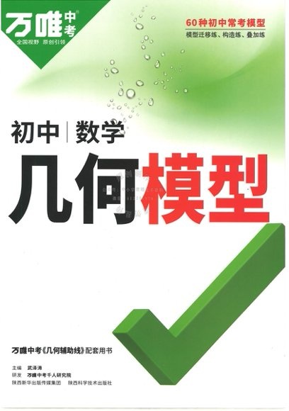 初中万维资料（数学、英语、物理、化学大小卷，基础题，还有压轴题，尖子生等） 第 2 张