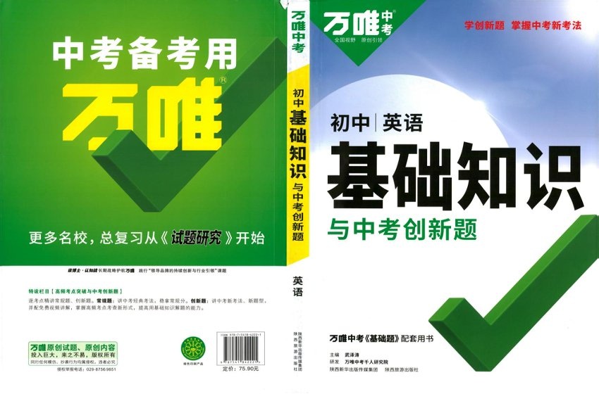 初中万维资料（数学、英语、物理、化学大小卷，基础题，还有压轴题，尖子生等） 第 3 张