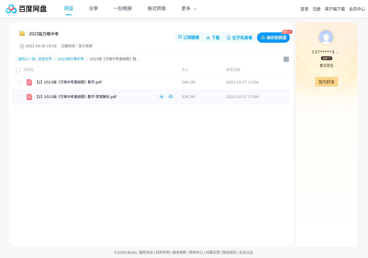 初中万维资料（数学、英语、物理、化学大小卷，基础题，还有压轴题，尖子生等） 第 4 张