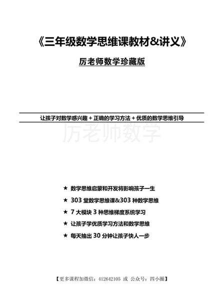 厉老师数学思维课 1～6年级全套 含讲义习题