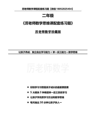 厉老师数学思维课 1～6年级全套 含讲义习题 第 3 张