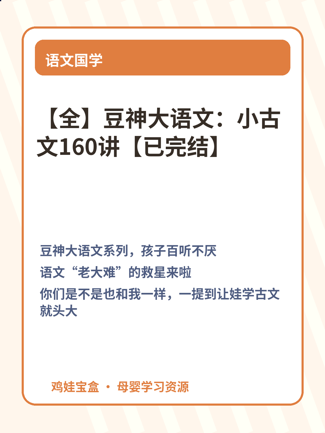 【全】豆神大语文：小古文160讲【已完结】 第 2 张