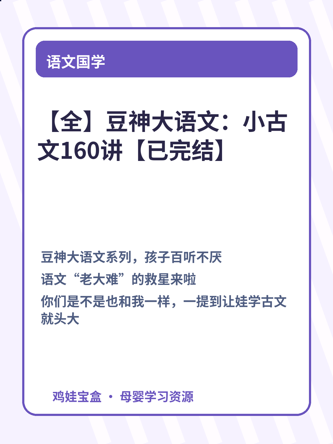 【全】豆神大语文：小古文160讲【已完结】 第 3 张
