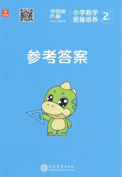 2022版《 学而思秘籍小学数学思维培》1-12级PDF电子书