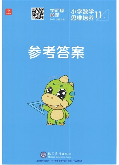 2022版《 学而思秘籍小学数学思维培》1-12级PDF电子书 第 3 张