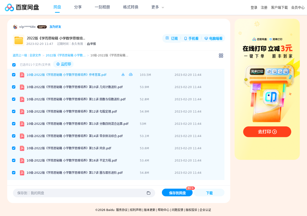 2022版《 学而思秘籍小学数学思维培》1-12级PDF电子书 第 4 张