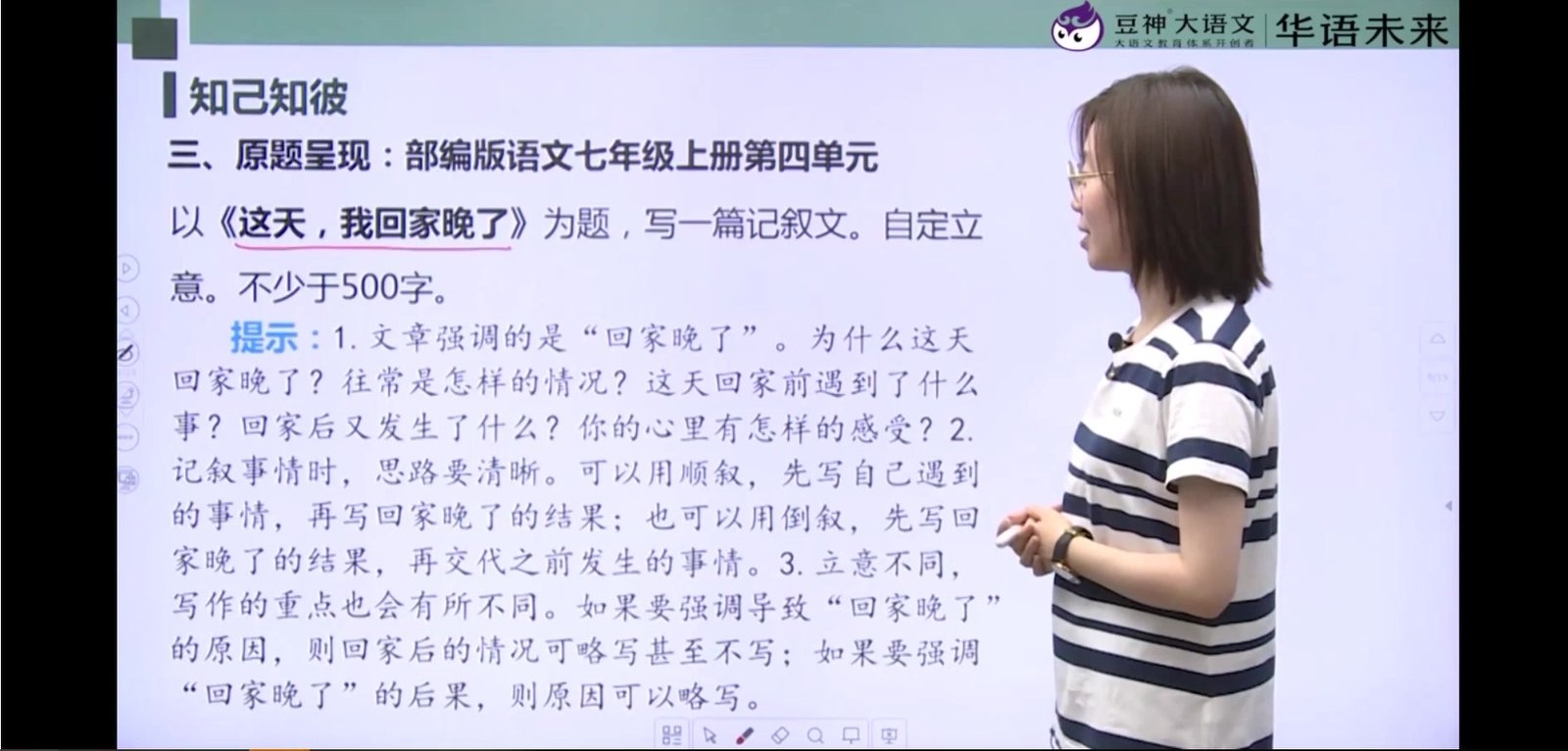 华语未来豆神大语文《万能作文课》，万能秘诀+模板，让孩子不愁写不出好作文！ 第 2 张