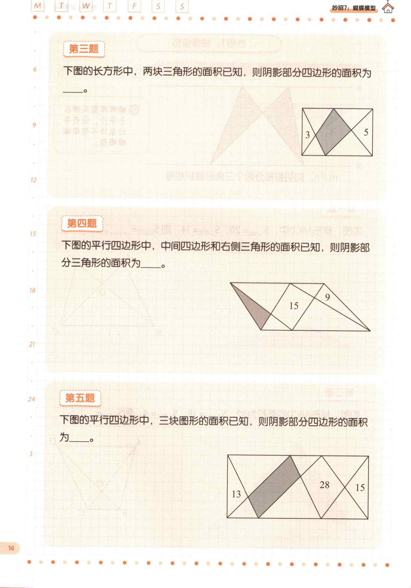 【天天练宝典】计算、数论、几何小妙招高清可打印附带视频讲解 第 2 张