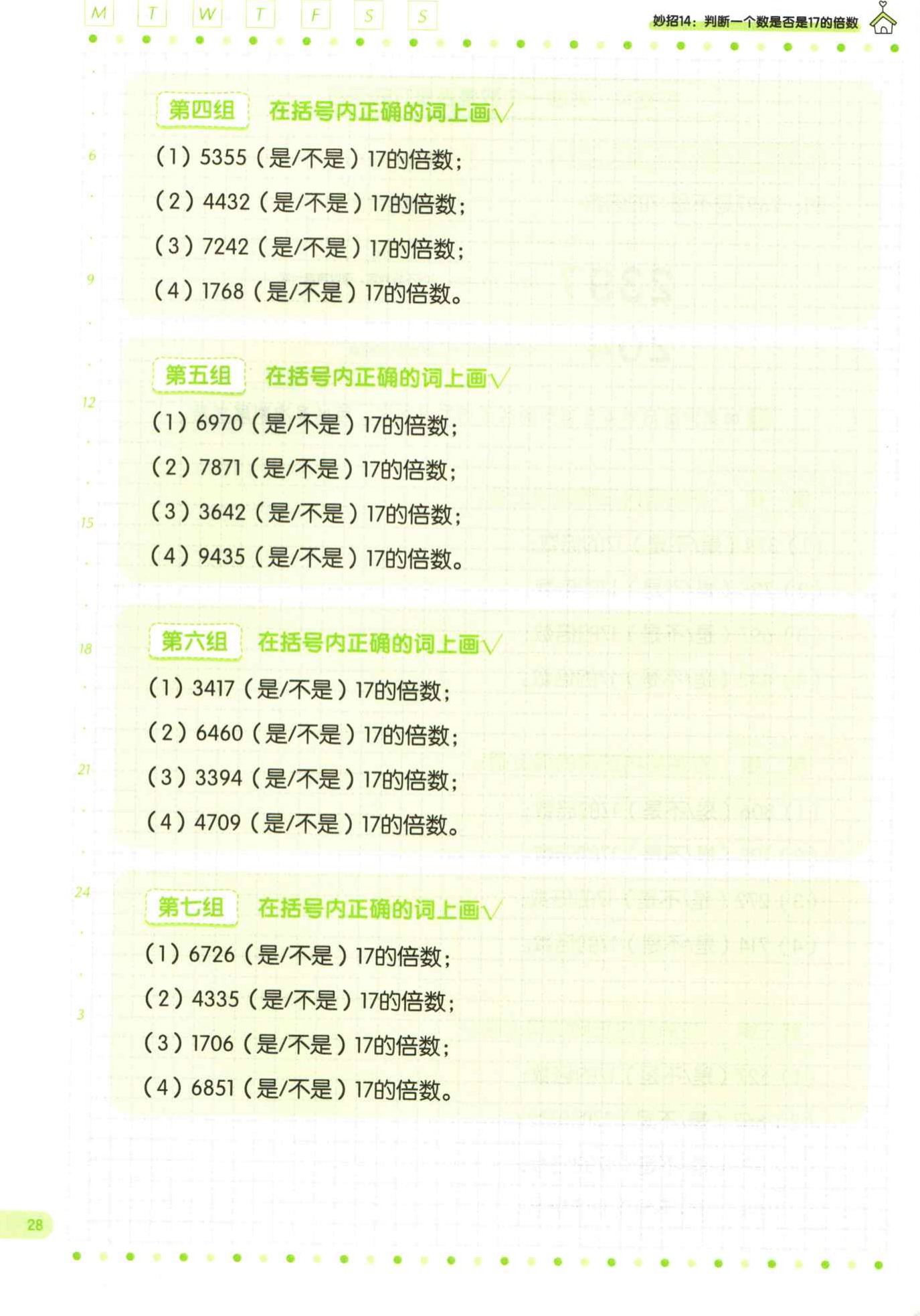 【天天练宝典】计算、数论、几何小妙招高清可打印附带视频讲解 第 3 张