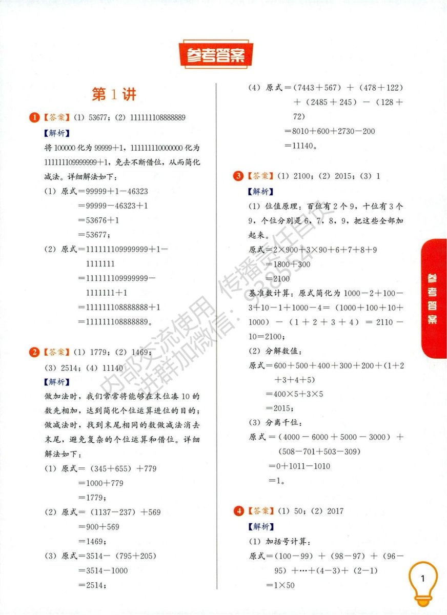 【学而思2022版大白盒】小学1至6年级数学思维创新大通关PDF