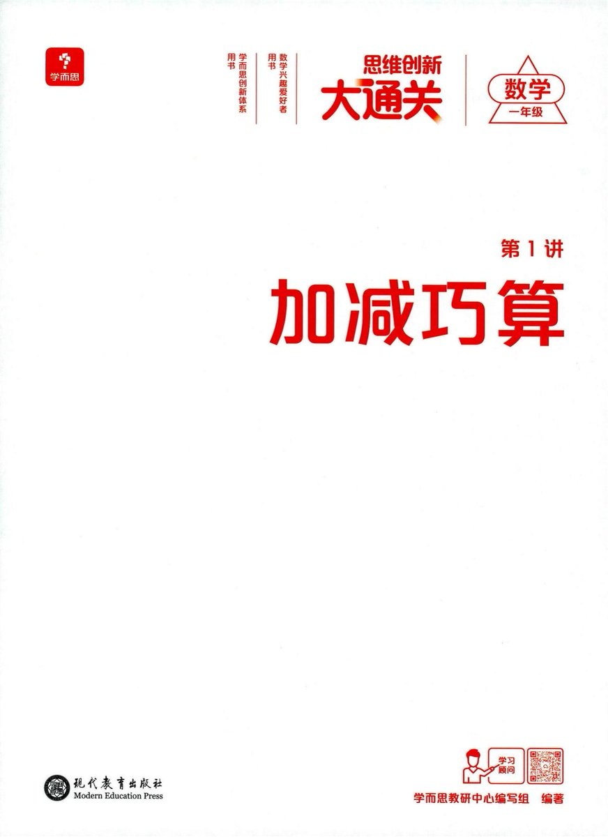 【学而思2022版大白盒】小学1至6年级数学思维创新大通关PDF 第 2 张