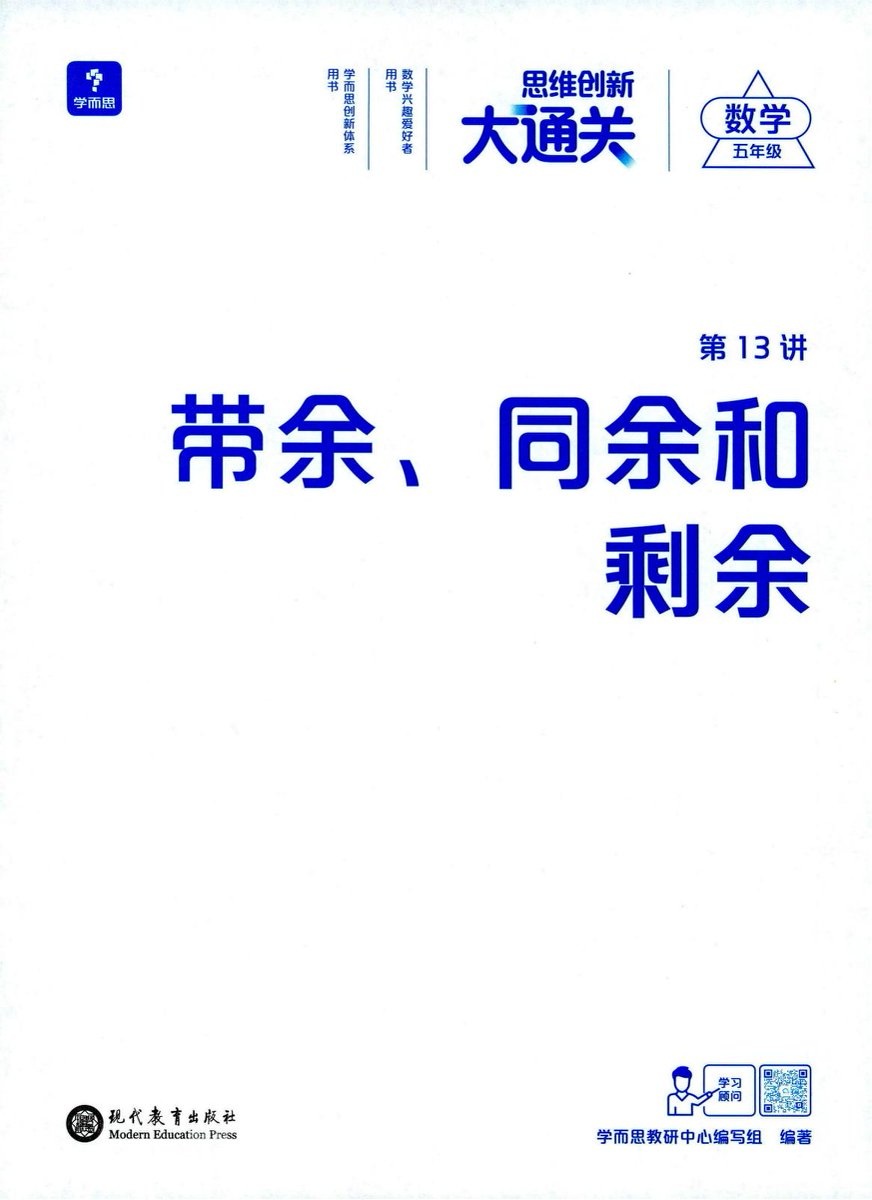 【学而思2022版大白盒】小学1至6年级数学思维创新大通关PDF 第 3 张