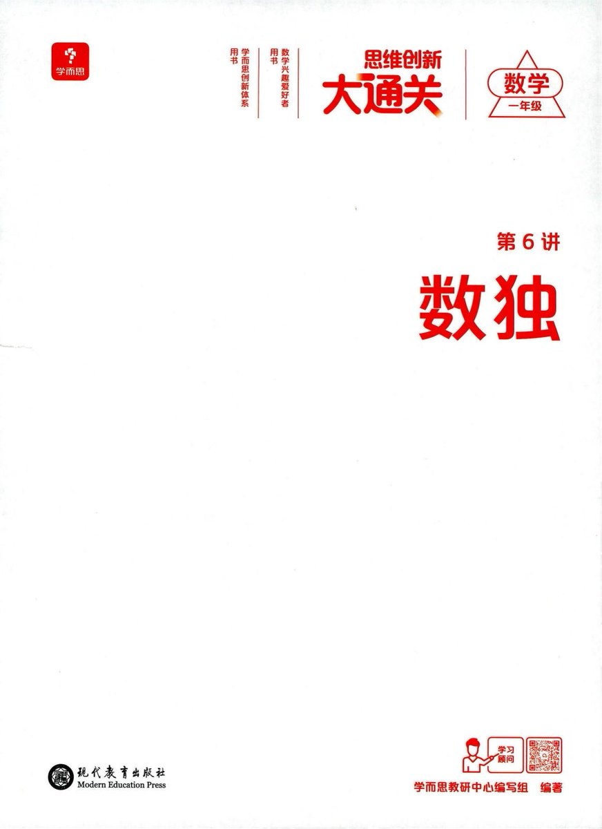 【学而思2022版大白盒】小学1至6年级数学思维创新大通关PDF 第 4 张