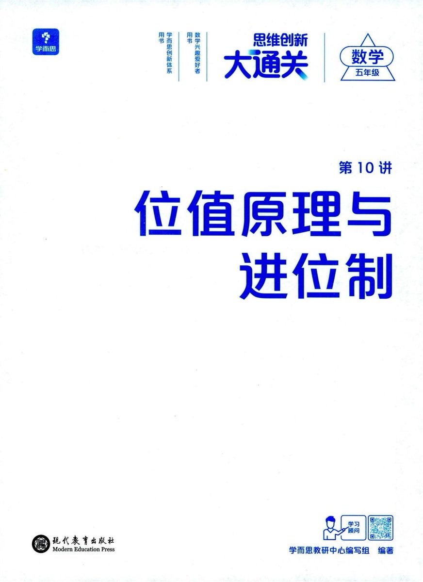 【学而思2022版大白盒】小学1至6年级数学思维创新大通关PDF 第 5 张