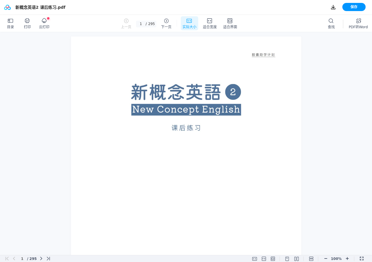 胶囊助学计划：新概念英语第二册-课堂笔记和课后练习 第 2 张