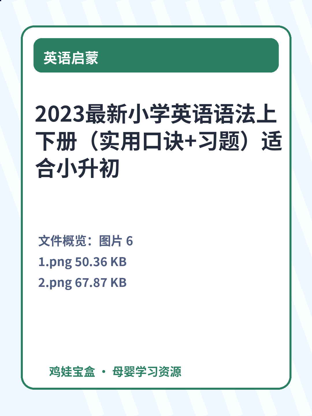 2023最新小学英语语法上下册（实用口诀+习题）适合小升初