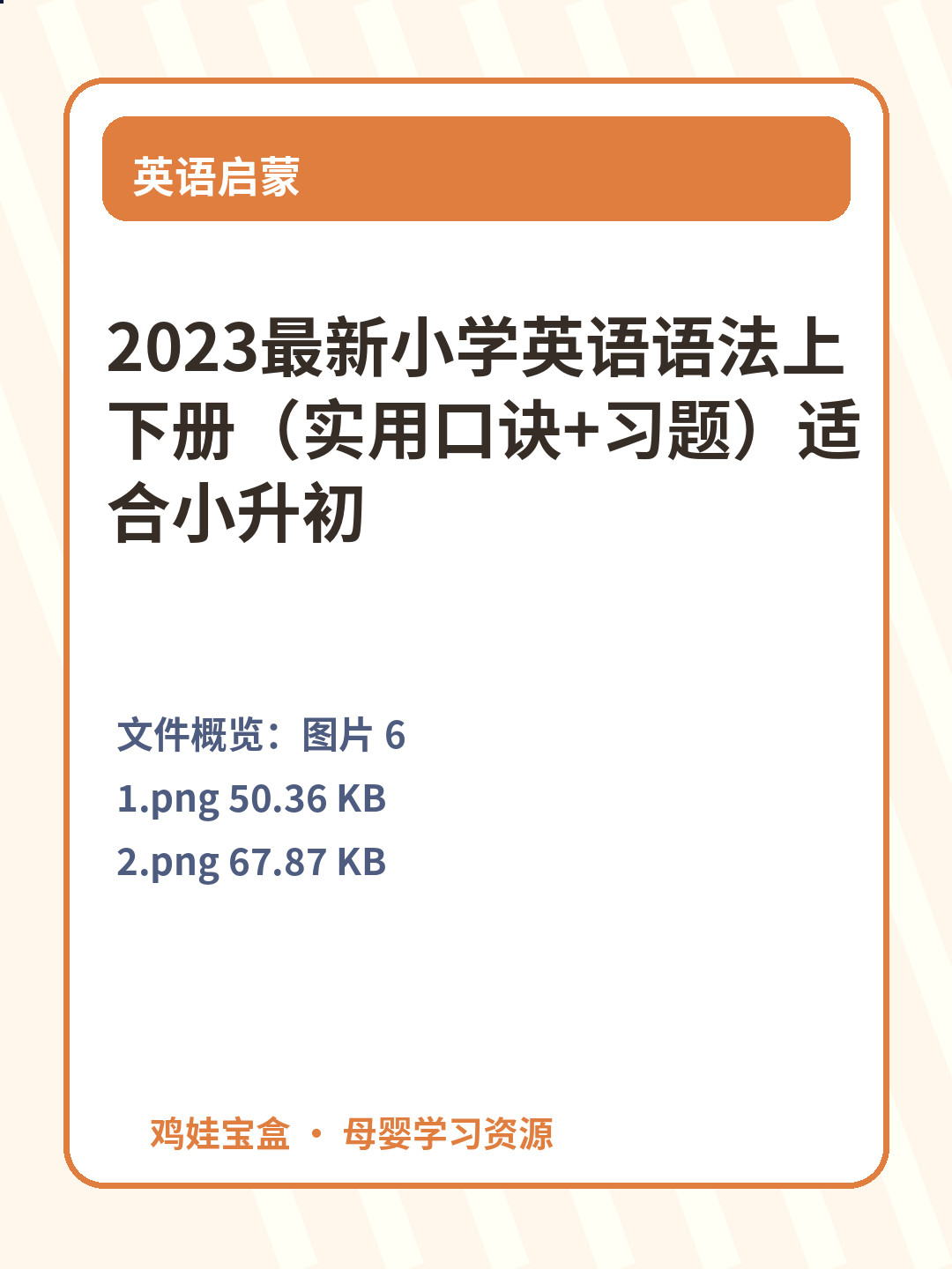 2023最新小学英语语法上下册（实用口诀+习题）适合小升初 第 2 张