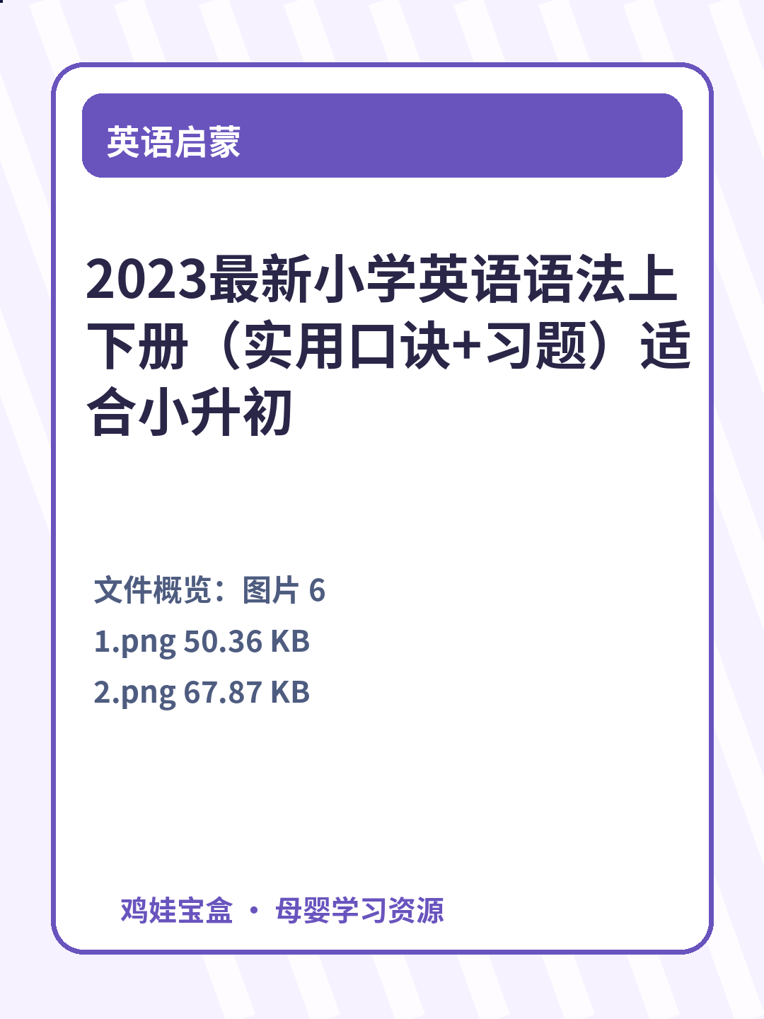2023最新小学英语语法上下册（实用口诀+习题）适合小升初 第 3 张